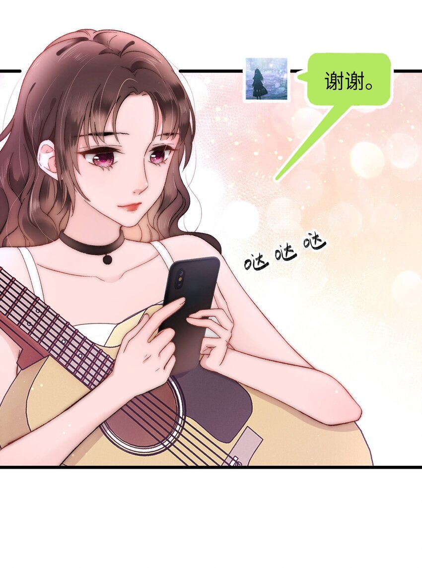 《职业粉丝》004 我怎么粉上她了 第16页
