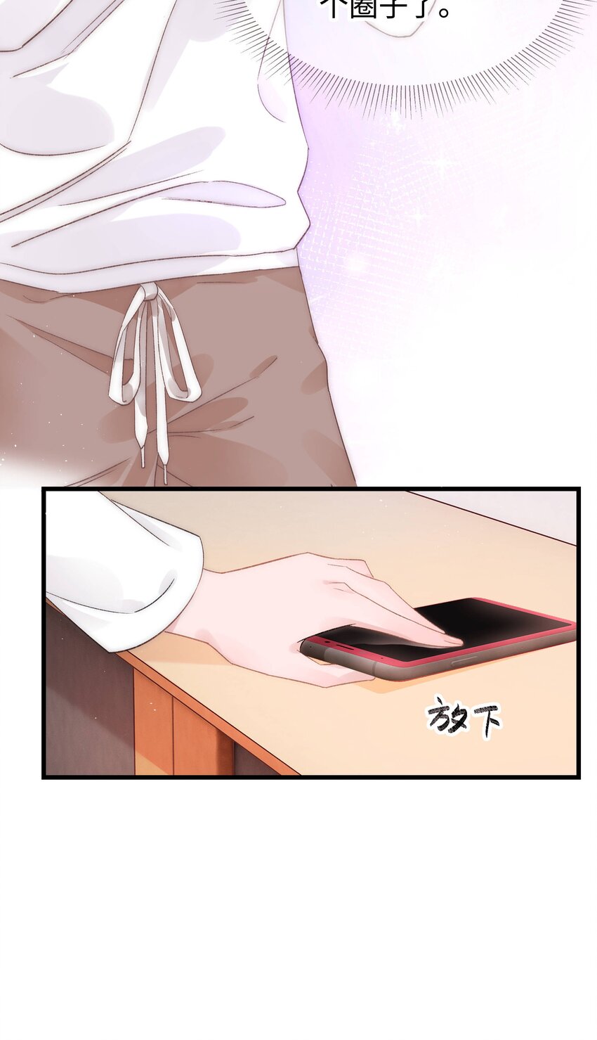 《职业粉丝》004 我怎么粉上她了 第22页