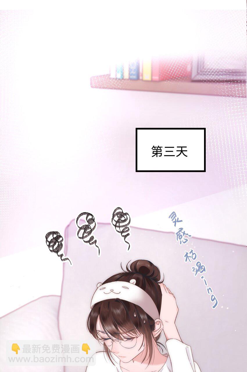 《职业粉丝》004 我怎么粉上她了 第23页
