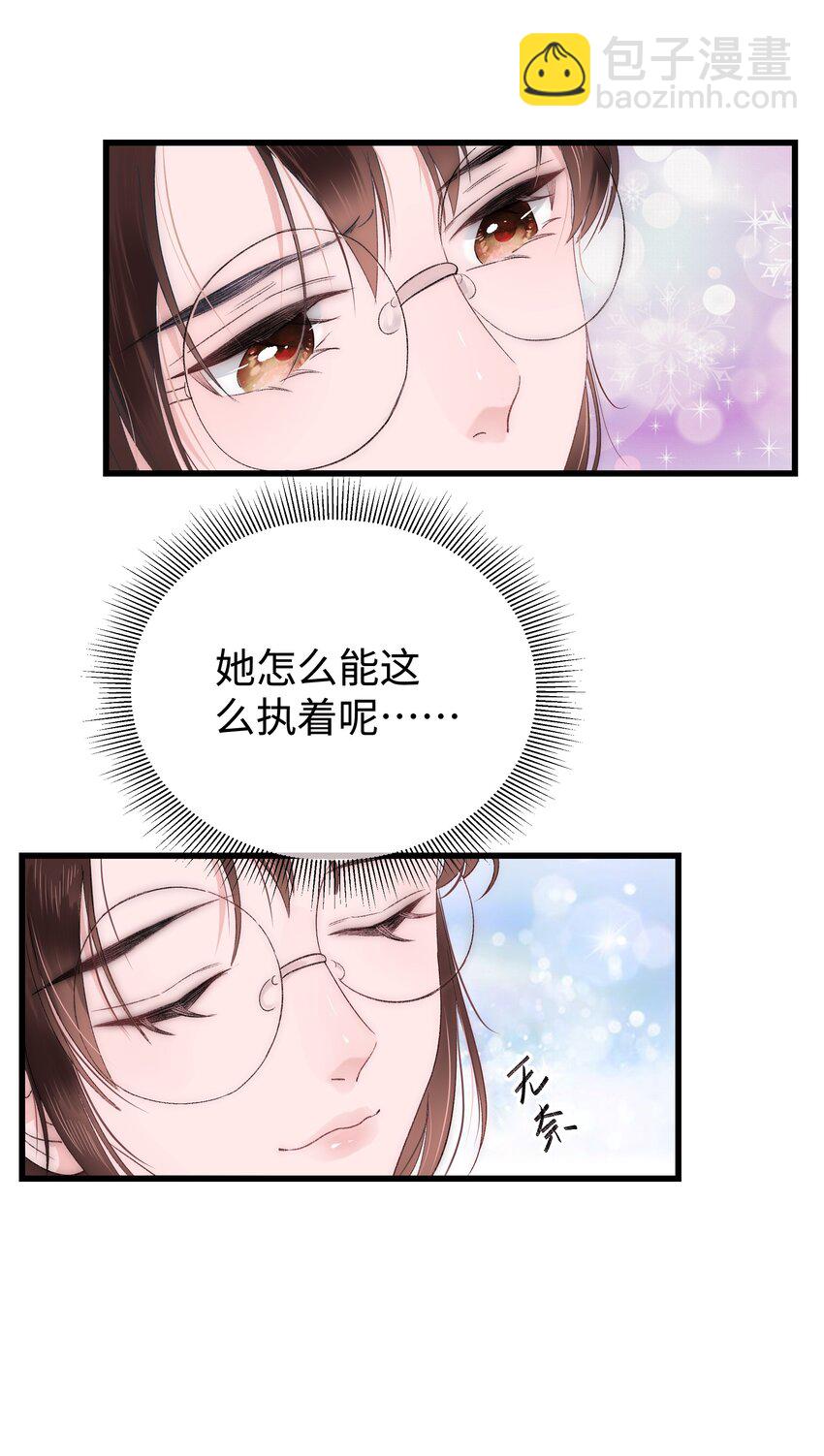 《职业粉丝》004 我怎么粉上她了 第26页