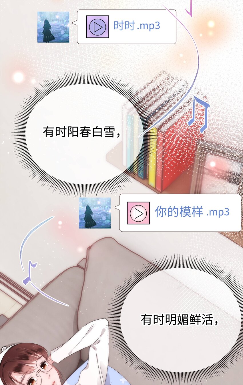 《职业粉丝》004 我怎么粉上她了 第28页
