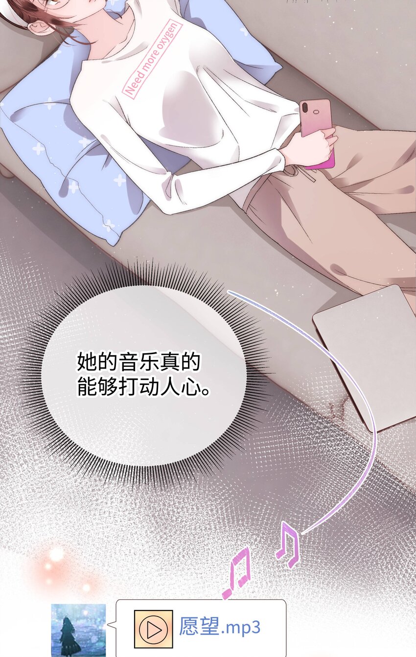 《职业粉丝》004 我怎么粉上她了 第29页