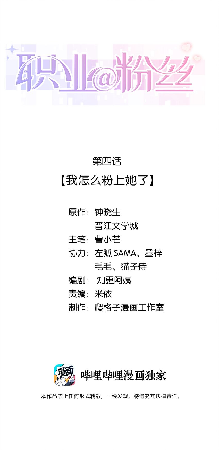 《职业粉丝》004 我怎么粉上她了 第2页