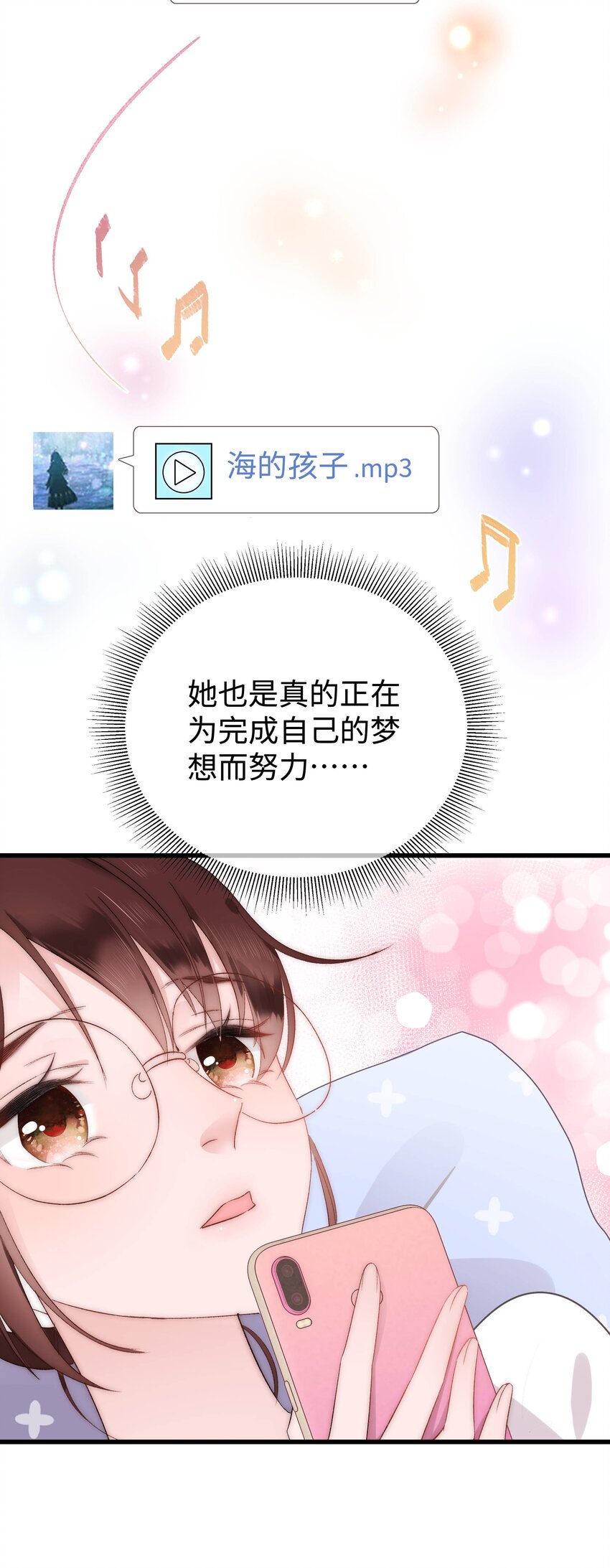 《职业粉丝》004 我怎么粉上她了 第30页