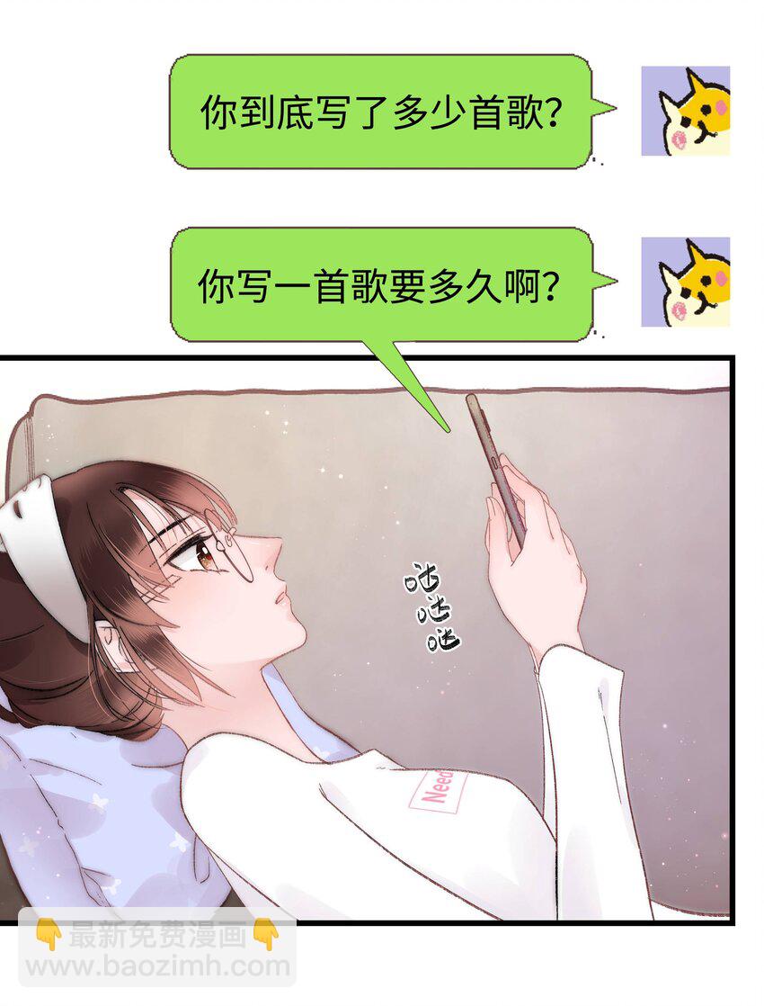 《职业粉丝》004 我怎么粉上她了 第31页
