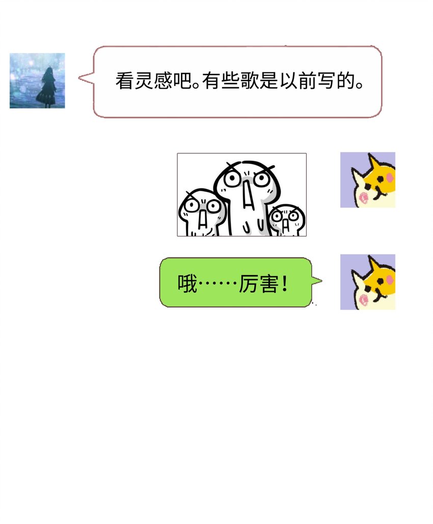 《职业粉丝》004 我怎么粉上她了 第32页