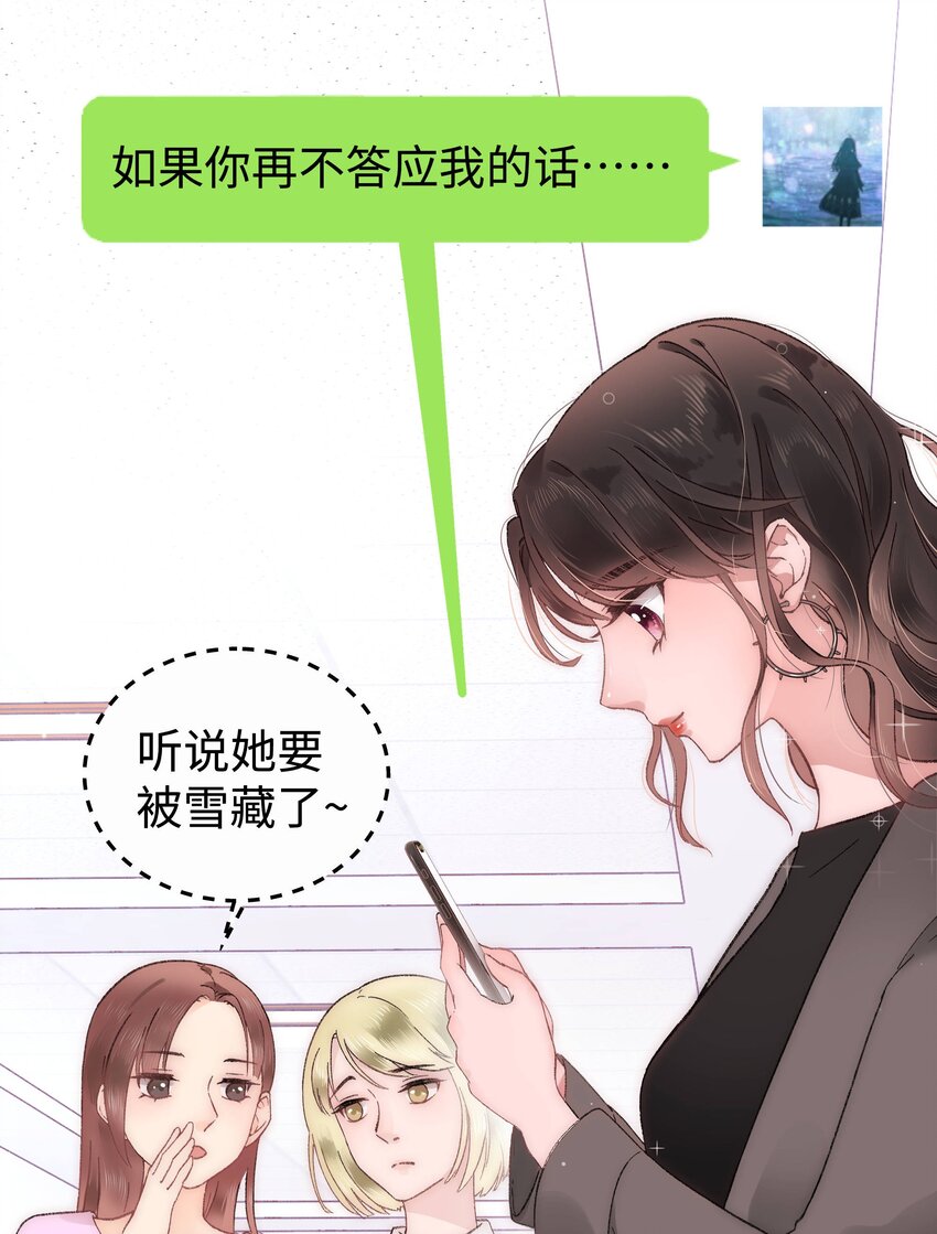 《职业粉丝》004 我怎么粉上她了 第34页