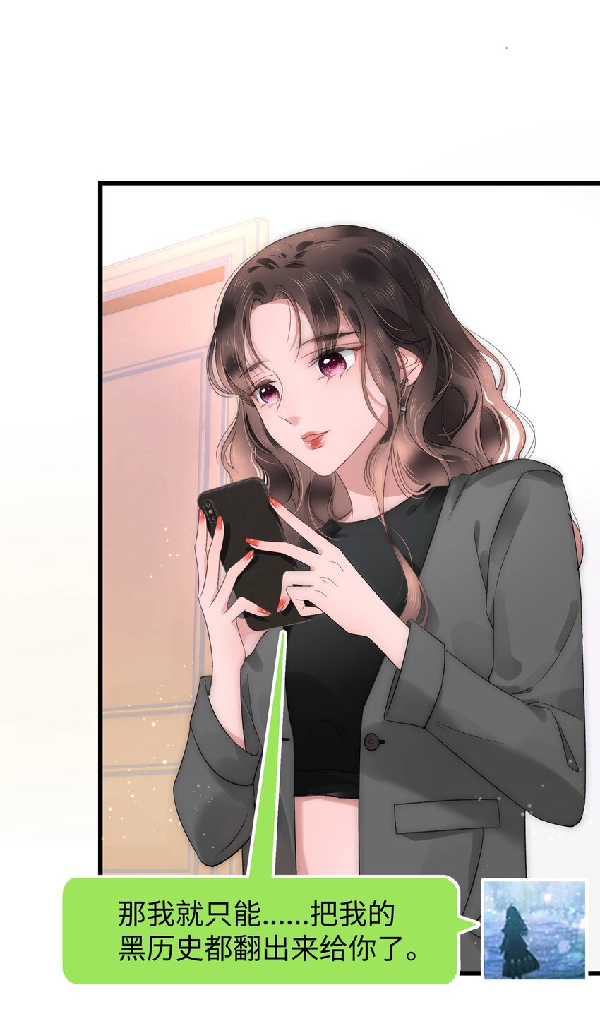 《职业粉丝》004 我怎么粉上她了 第36页