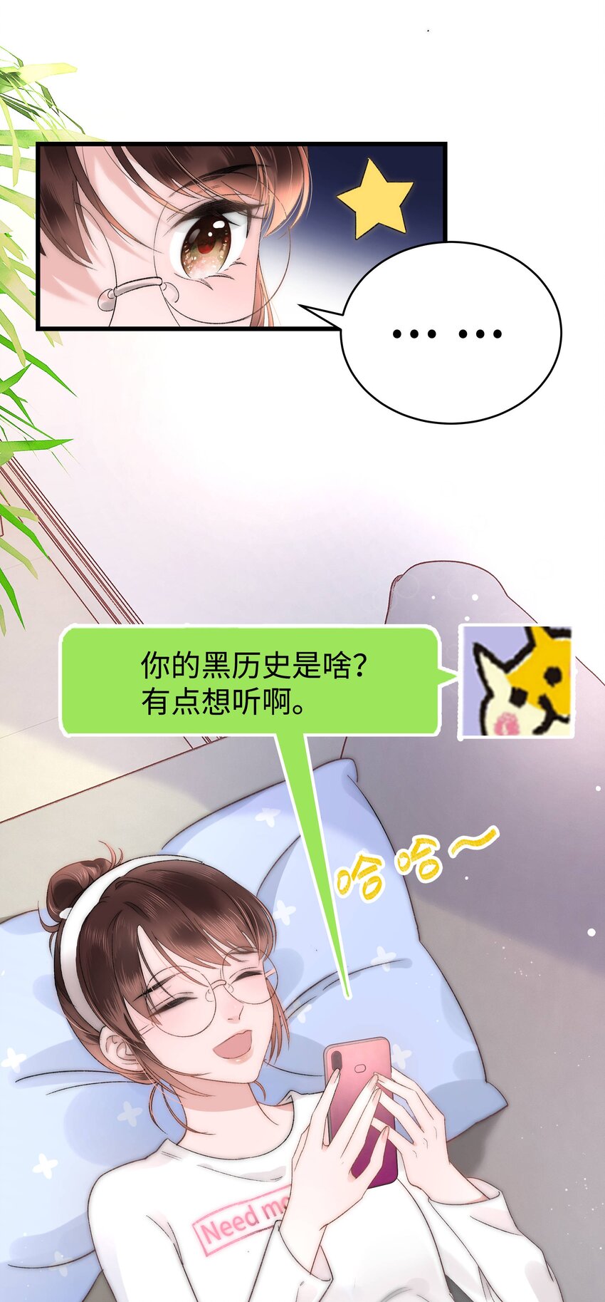 《职业粉丝》004 我怎么粉上她了 第37页