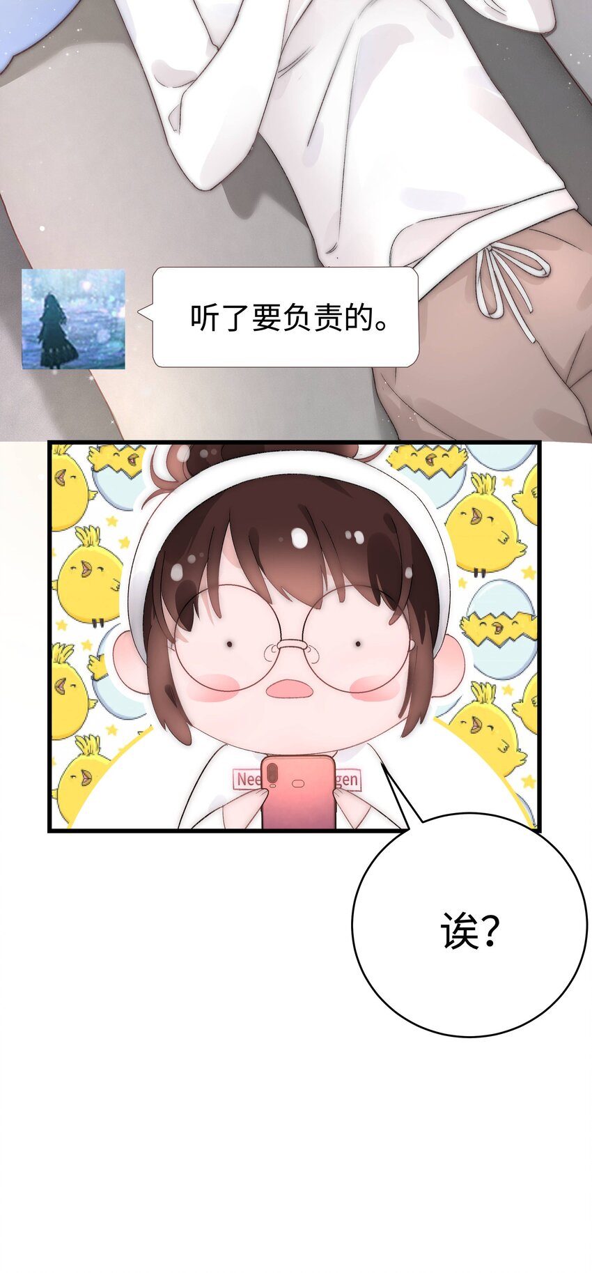 《职业粉丝》004 我怎么粉上她了 第38页