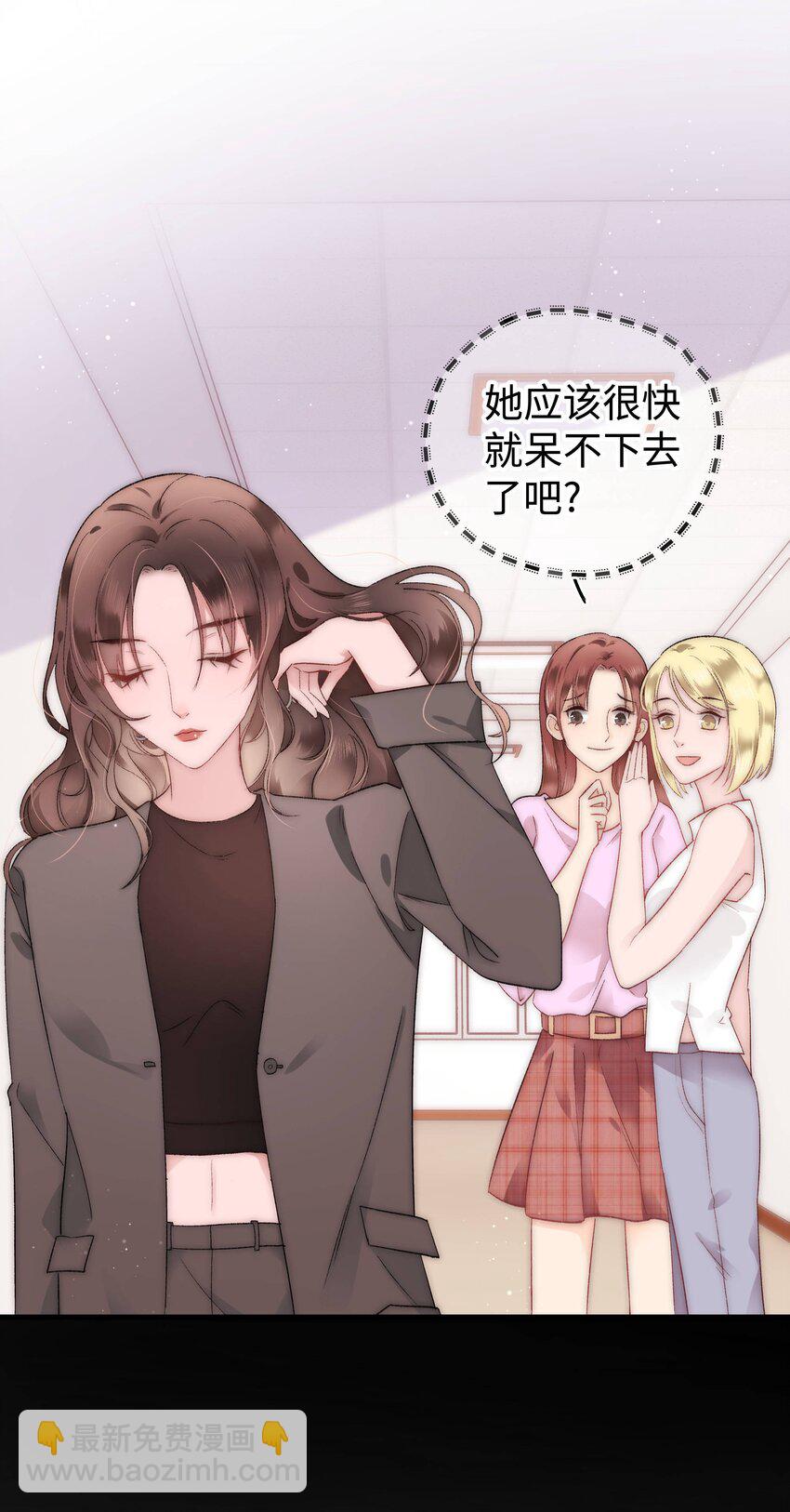 《职业粉丝》004 我怎么粉上她了 第39页