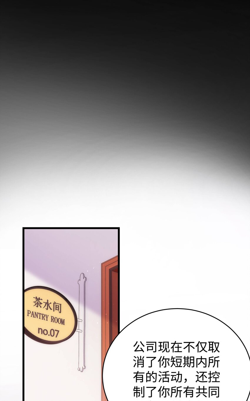 《职业粉丝》004 我怎么粉上她了 第40页