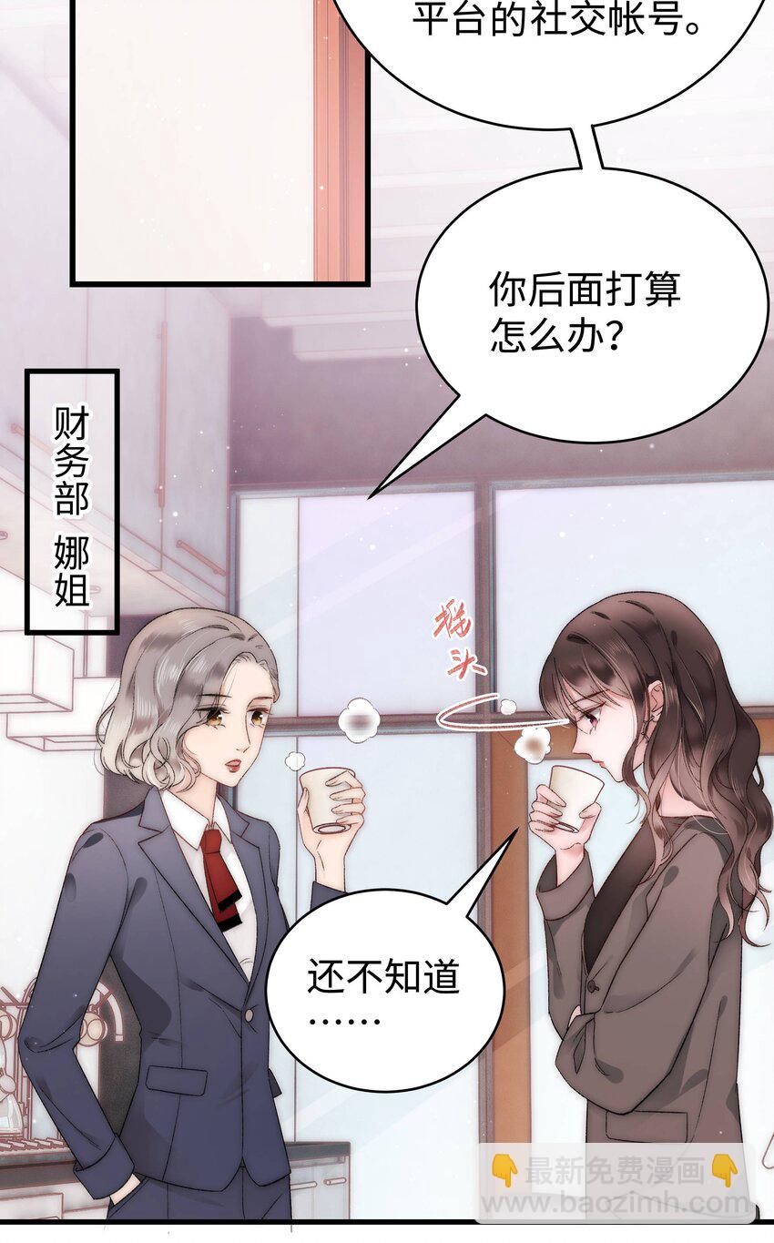 《职业粉丝》004 我怎么粉上她了 第41页
