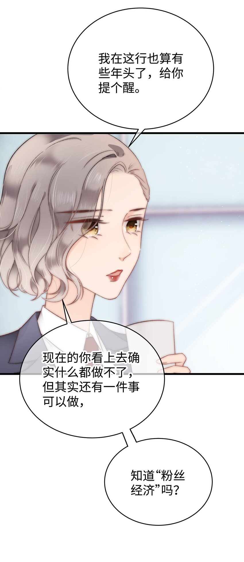 《职业粉丝》004 我怎么粉上她了 第42页