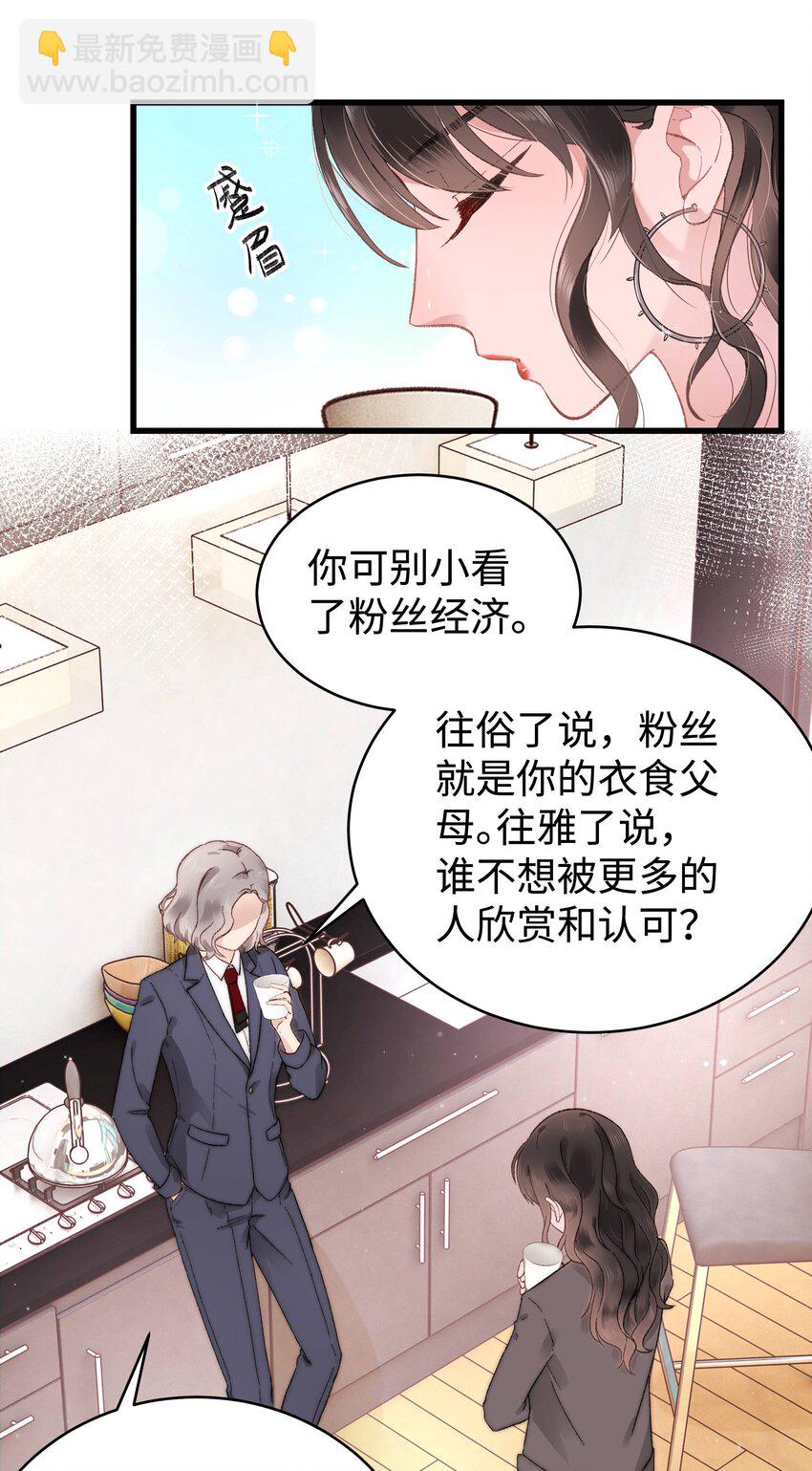 《职业粉丝》004 我怎么粉上她了 第43页