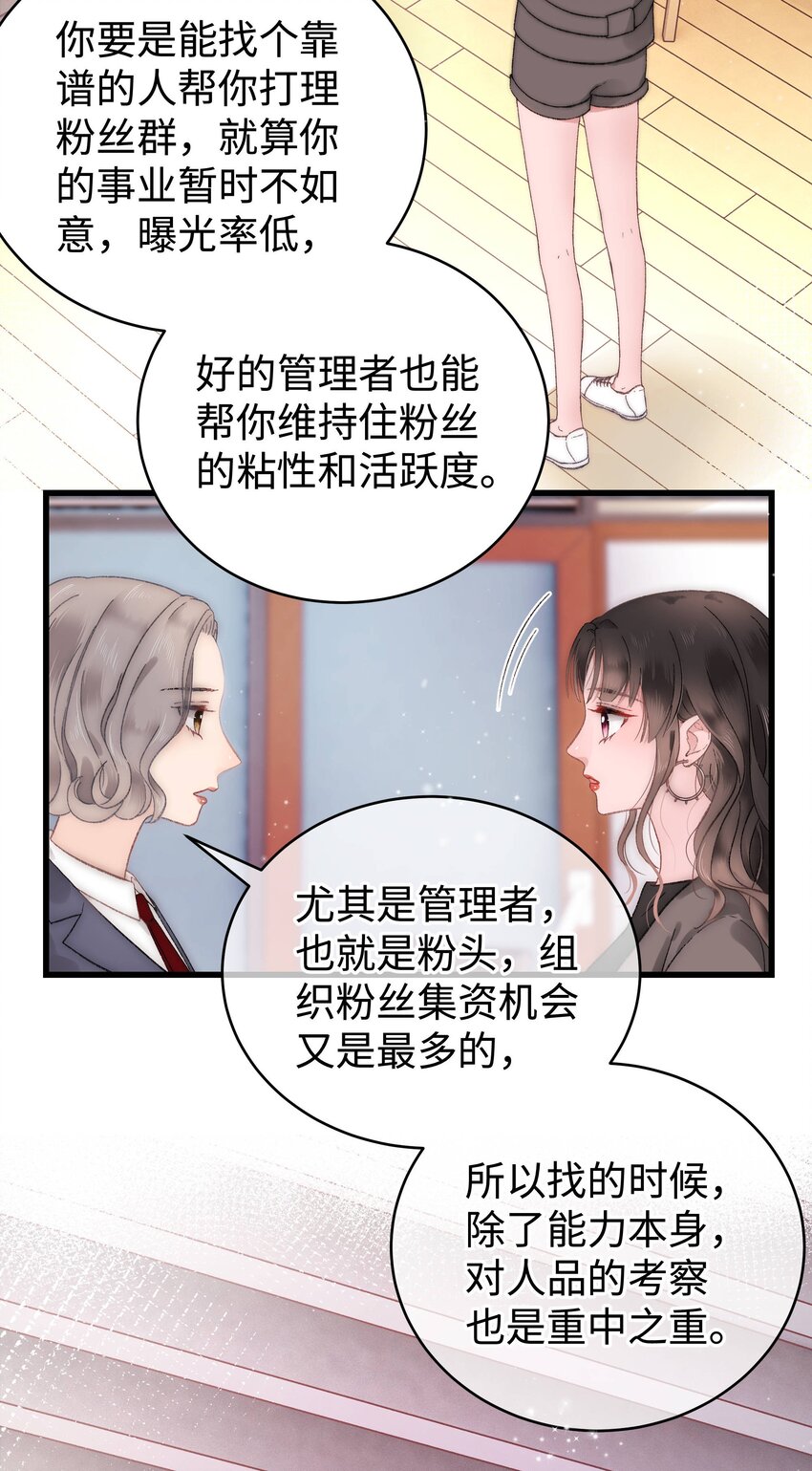 《职业粉丝》004 我怎么粉上她了 第44页