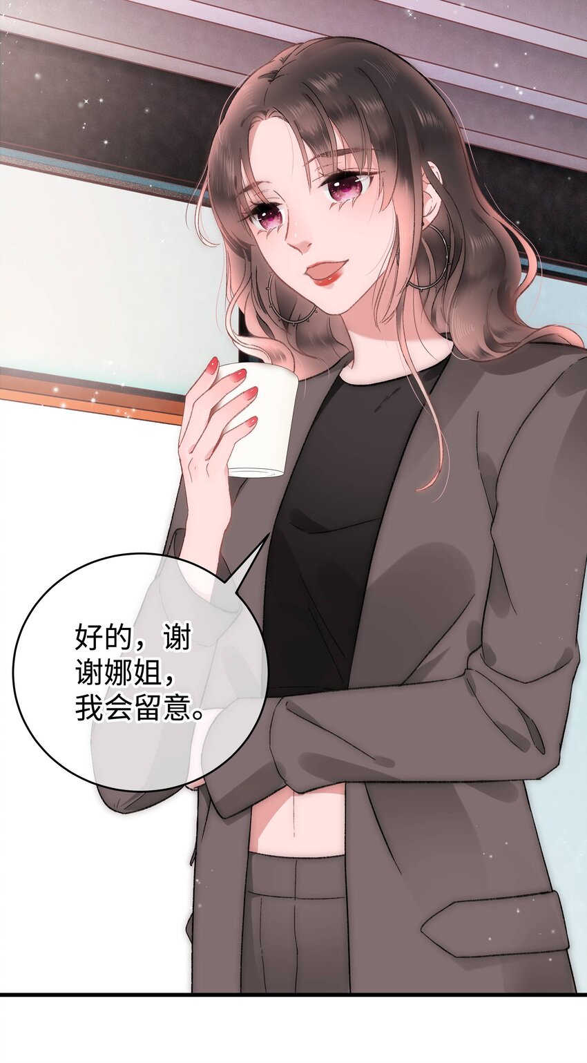 《职业粉丝》004 我怎么粉上她了 第45页