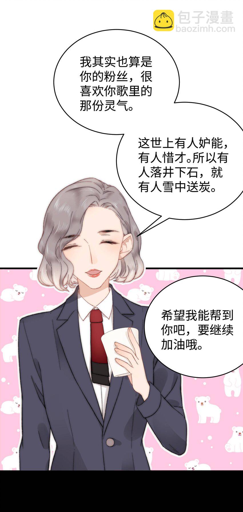 《职业粉丝》004 我怎么粉上她了 第46页