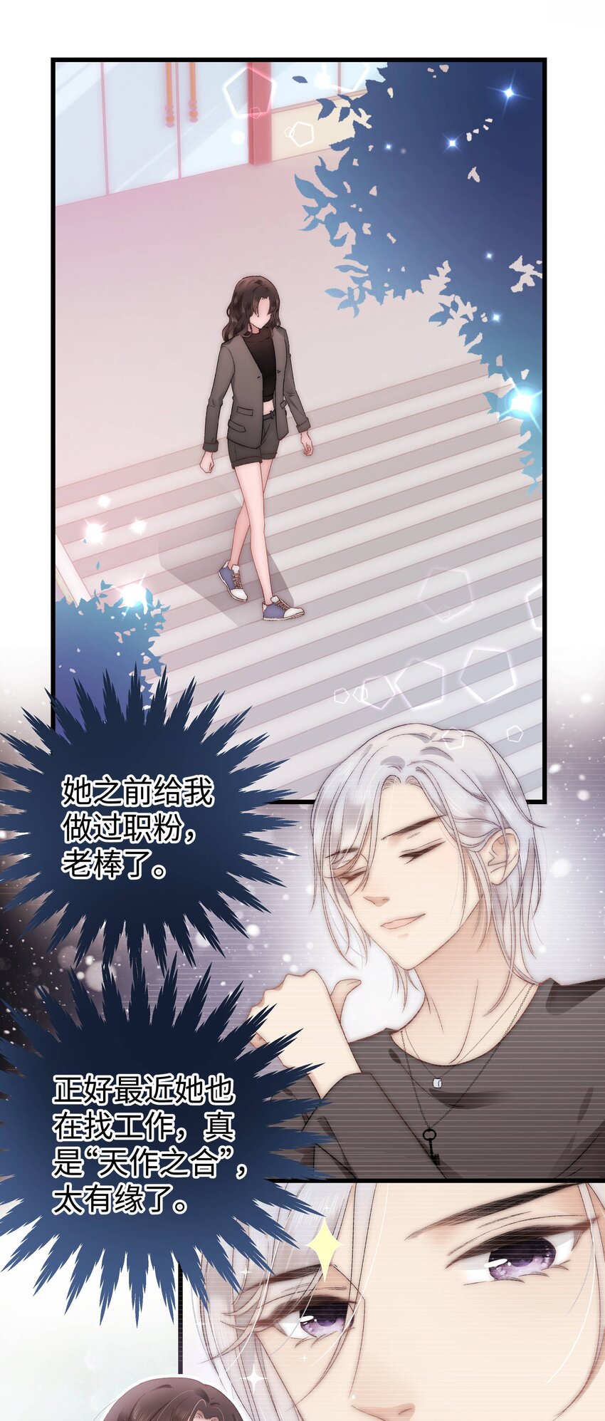《职业粉丝》004 我怎么粉上她了 第48页