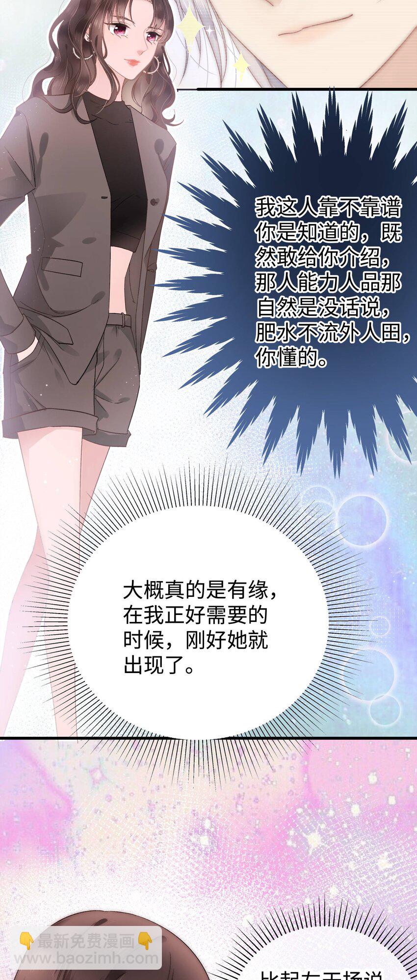 《职业粉丝》004 我怎么粉上她了 第49页