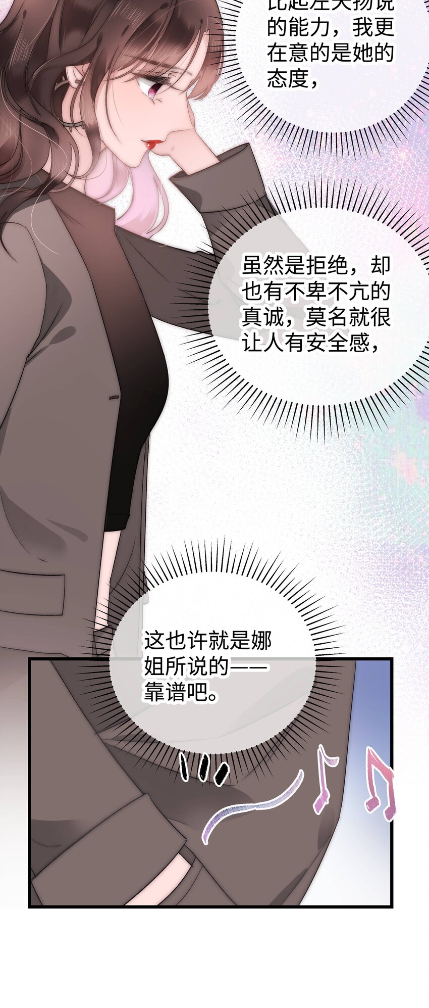 《职业粉丝》004 我怎么粉上她了 第50页