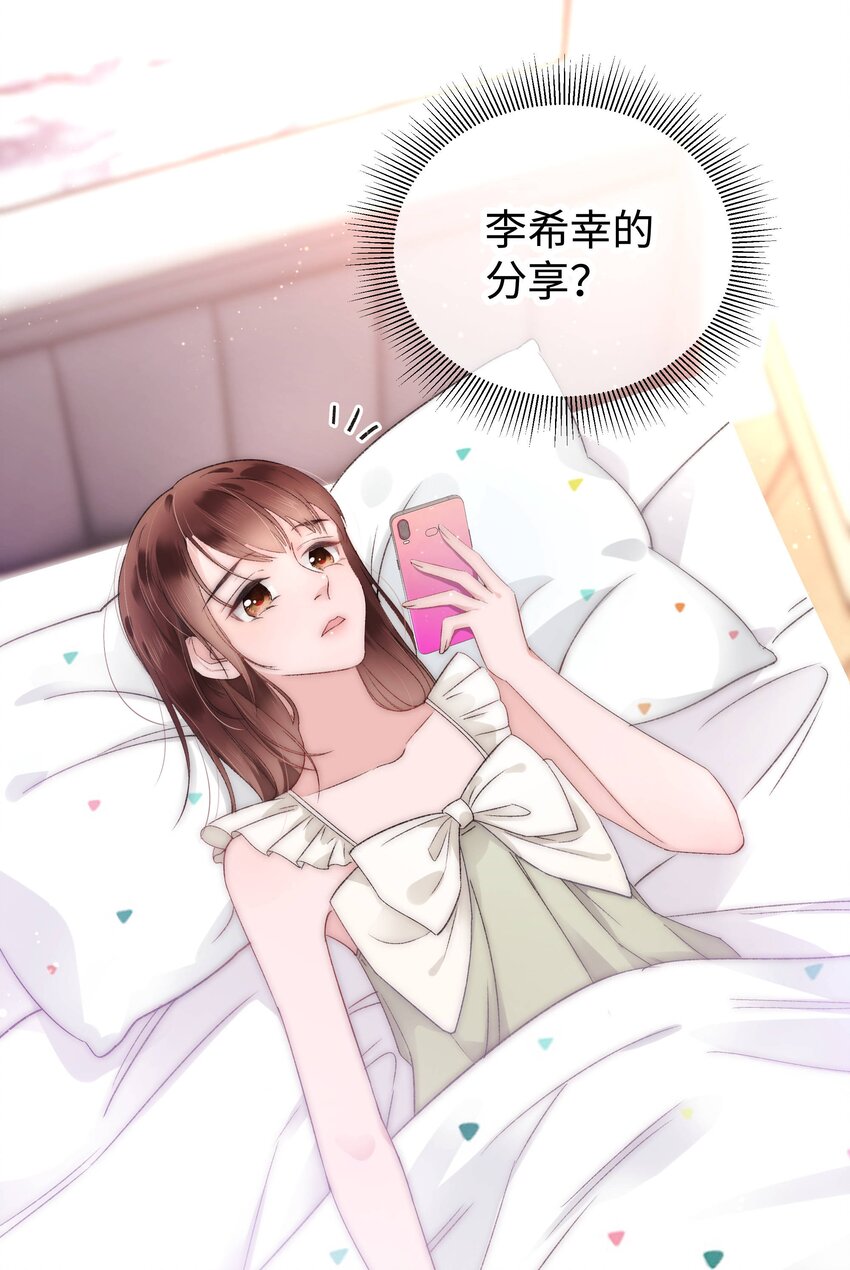《职业粉丝》004 我怎么粉上她了 第6页