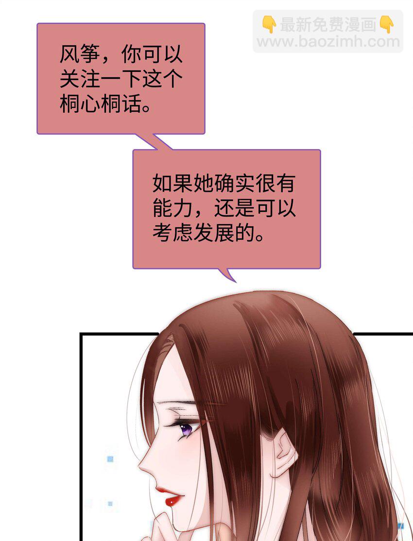 《职业粉丝》010 究竟谁是容易被煳弄的傻瓜！ 第10页
