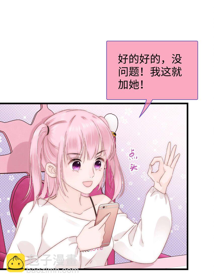 《职业粉丝》010 究竟谁是容易被煳弄的傻瓜！ 第13页