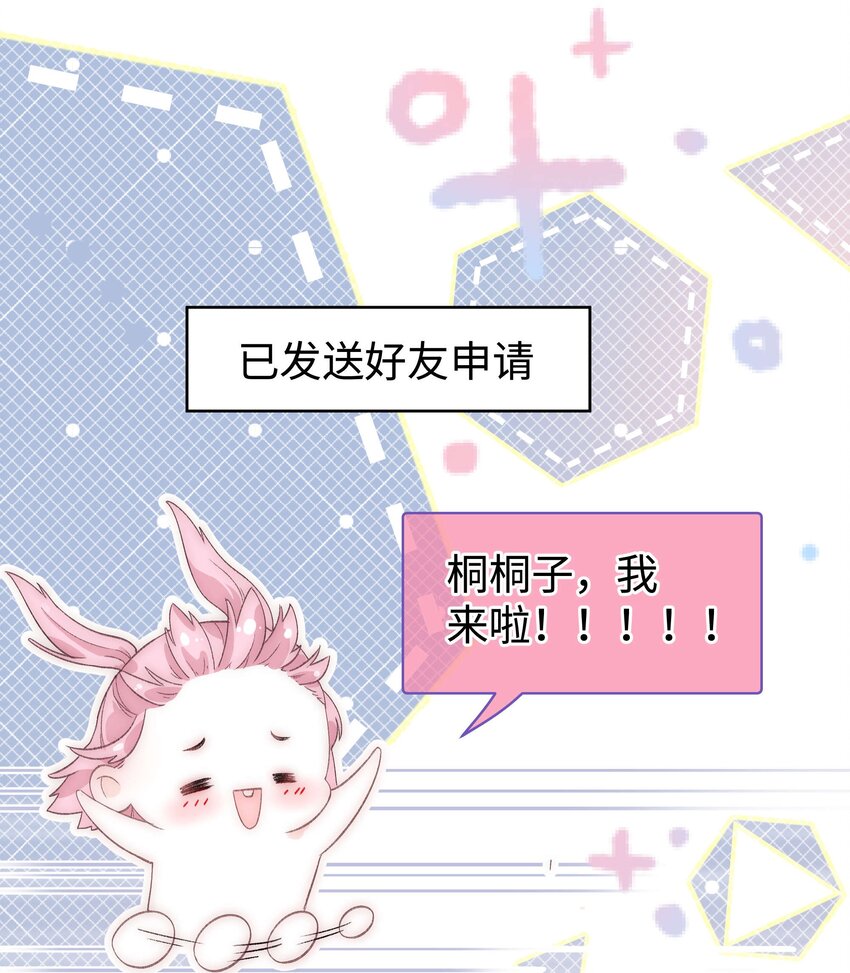 《职业粉丝》010 究竟谁是容易被煳弄的傻瓜！ 第14页