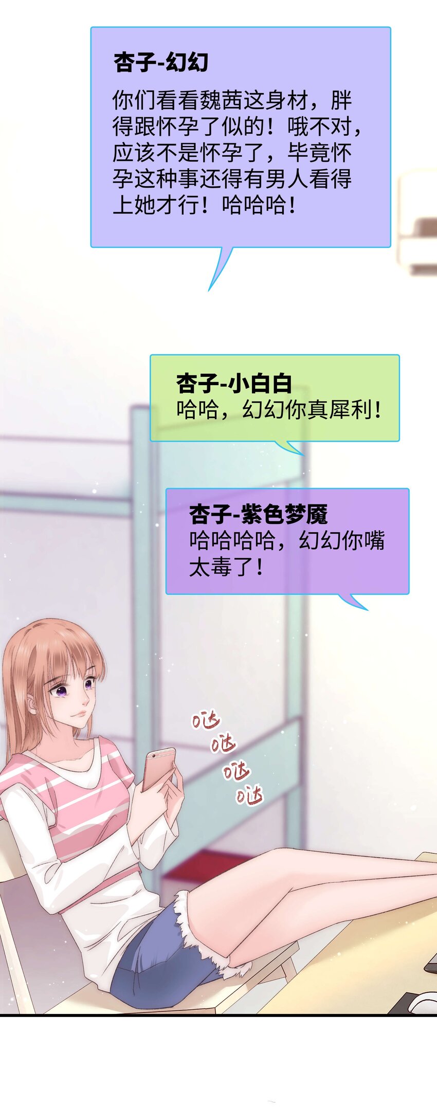 《职业粉丝》010 究竟谁是容易被煳弄的傻瓜！ 第17页