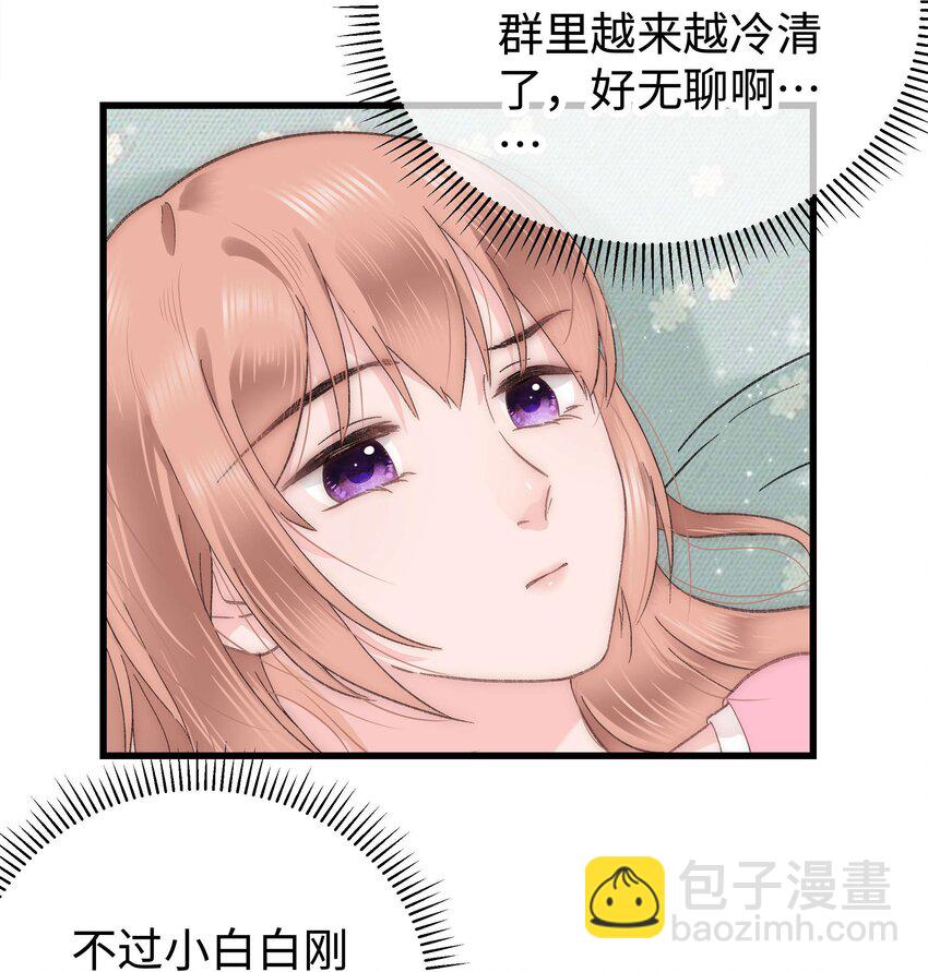 《职业粉丝》010 究竟谁是容易被煳弄的傻瓜！ 第19页