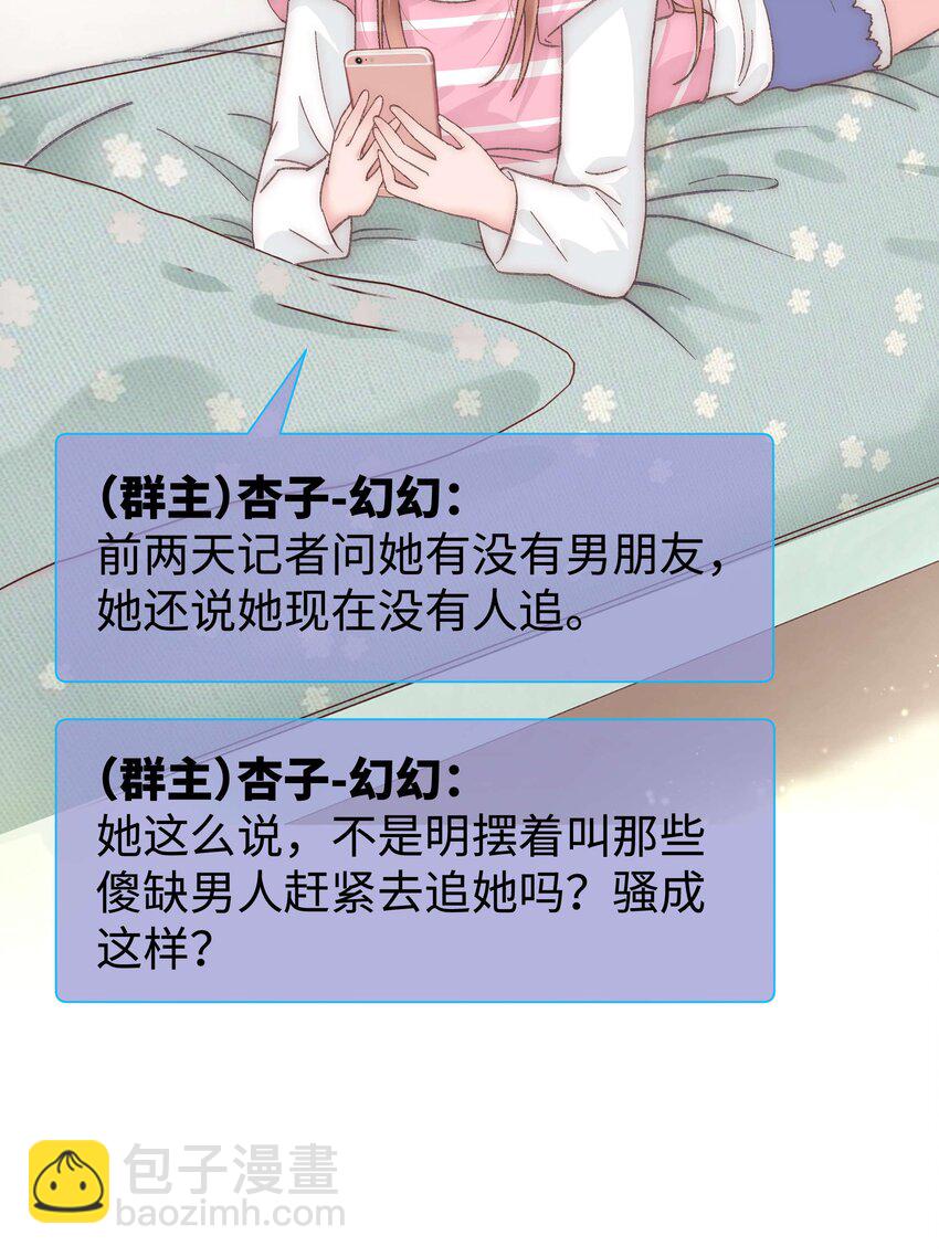 《职业粉丝》010 究竟谁是容易被煳弄的傻瓜！ 第21页