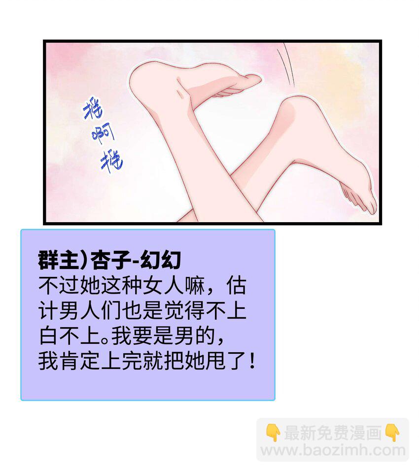《职业粉丝》010 究竟谁是容易被煳弄的傻瓜！ 第22页