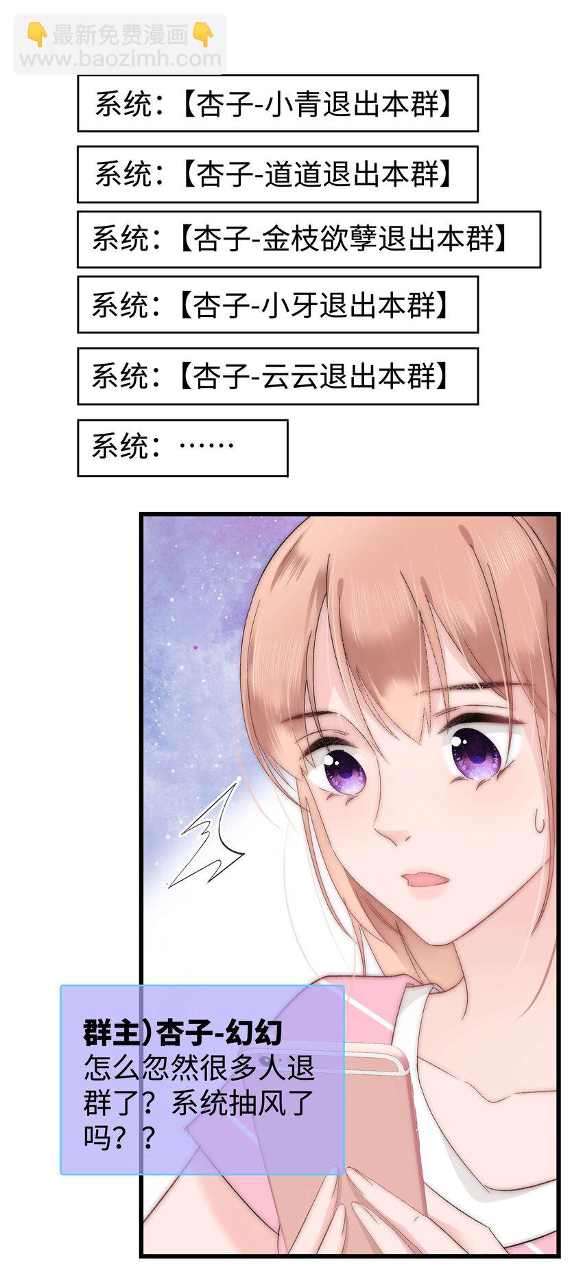 《职业粉丝》010 究竟谁是容易被煳弄的傻瓜！ 第23页