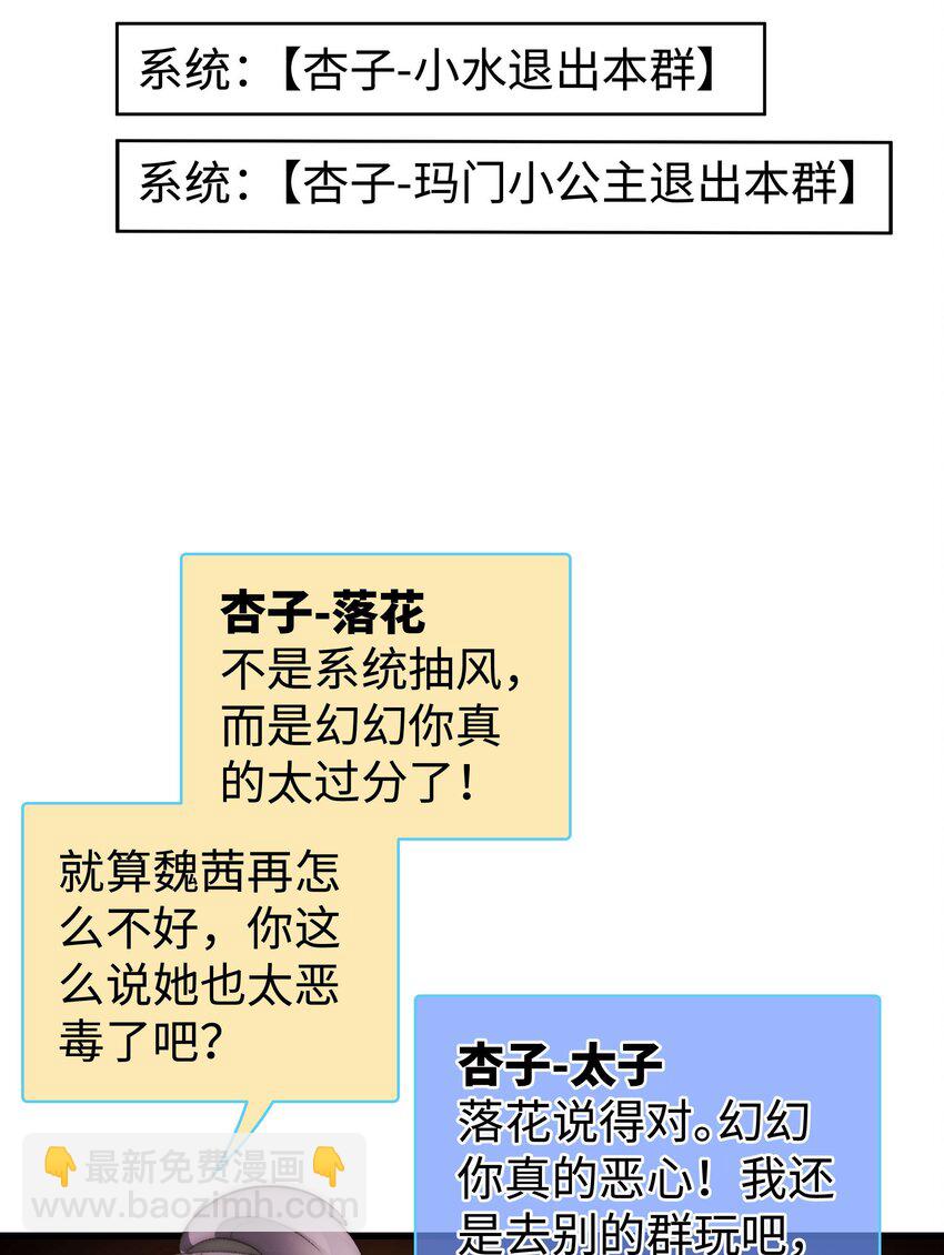 《职业粉丝》010 究竟谁是容易被煳弄的傻瓜！ 第24页