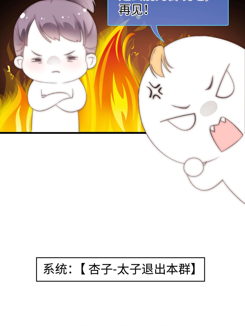 《职业粉丝》010 究竟谁是容易被煳弄的傻瓜！ 第25页