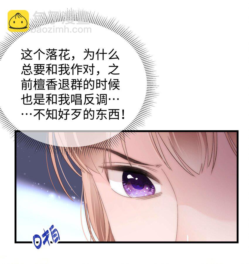 《职业粉丝》010 究竟谁是容易被煳弄的傻瓜！ 第26页