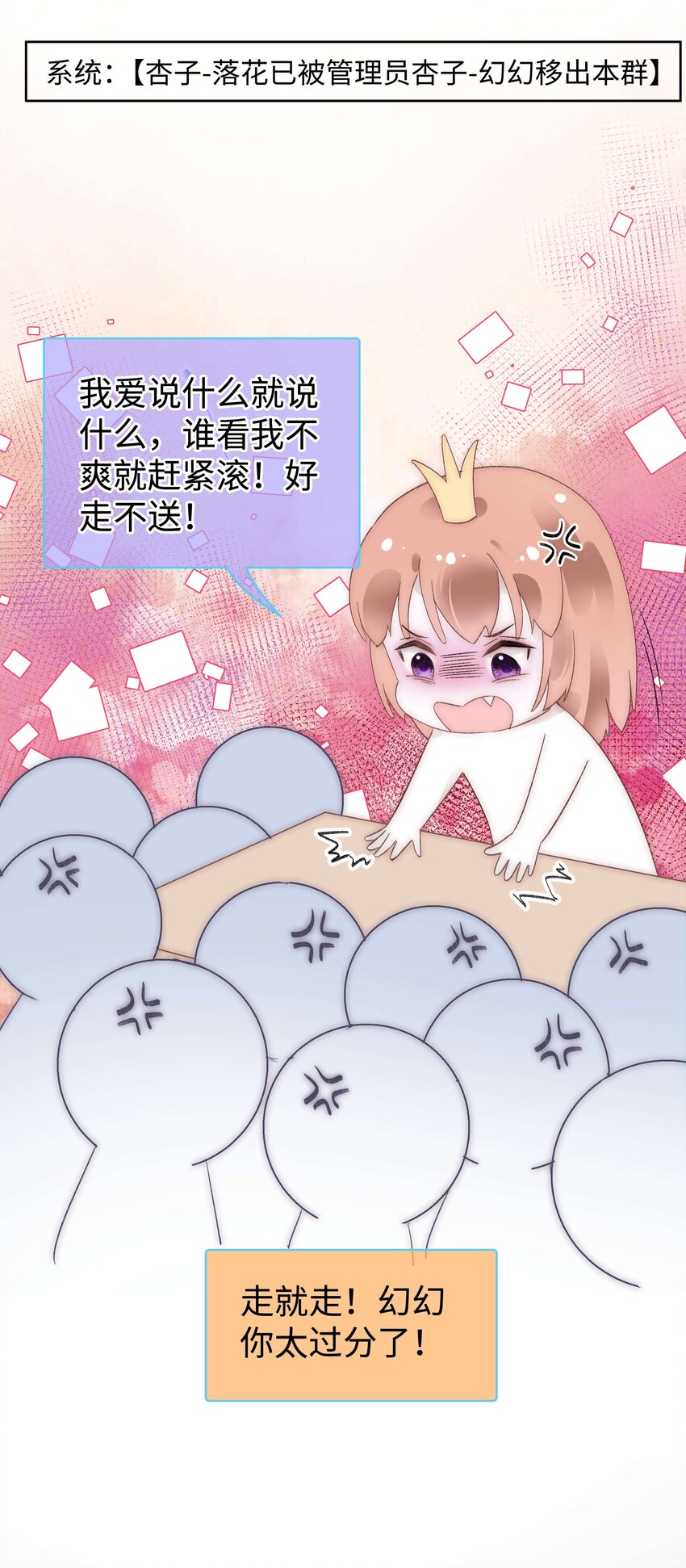 《职业粉丝》010 究竟谁是容易被煳弄的傻瓜！ 第27页