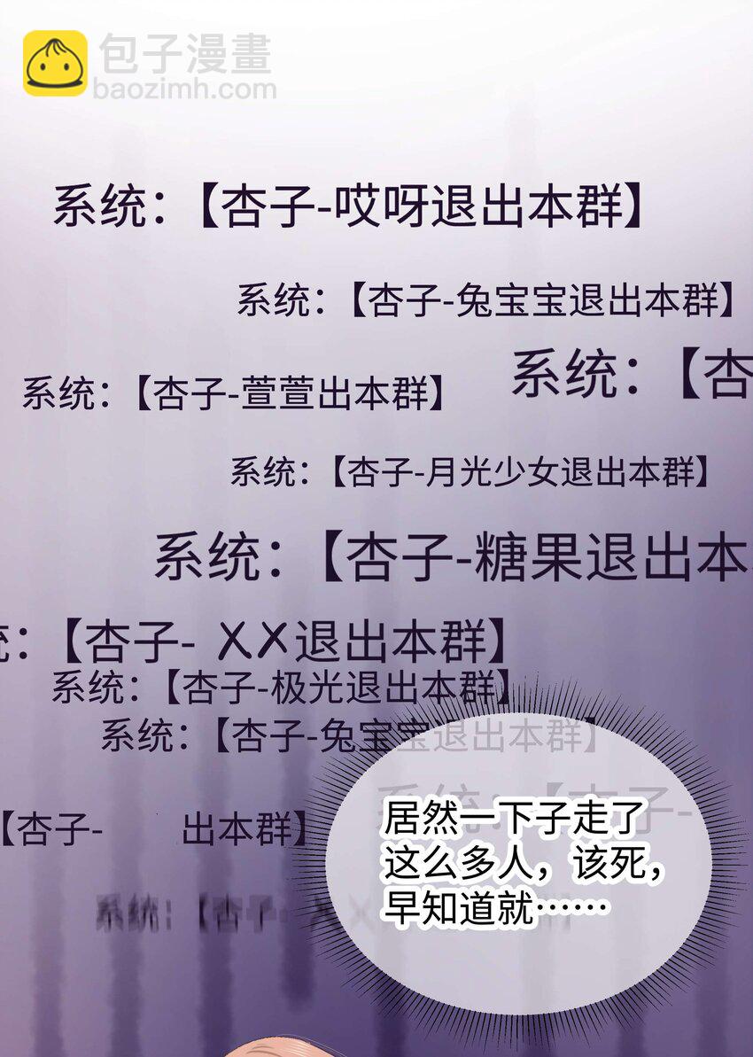 《职业粉丝》010 究竟谁是容易被煳弄的傻瓜！ 第28页