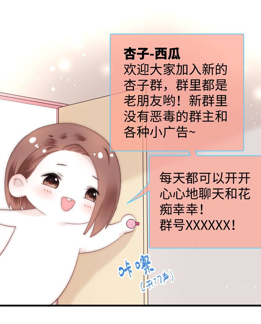 《职业粉丝》010 究竟谁是容易被煳弄的傻瓜！ 第30页