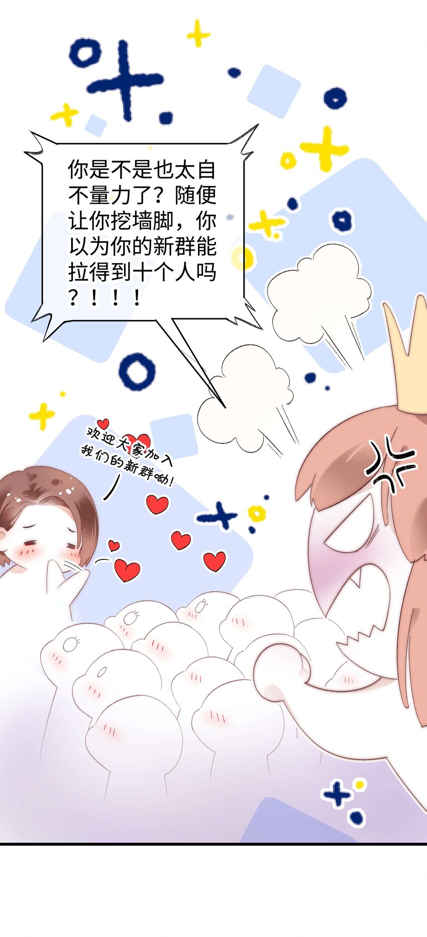 《职业粉丝》010 究竟谁是容易被煳弄的傻瓜！ 第32页