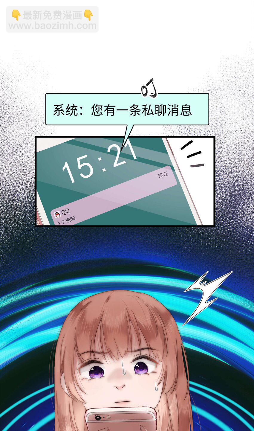 《职业粉丝》010 究竟谁是容易被煳弄的傻瓜！ 第34页