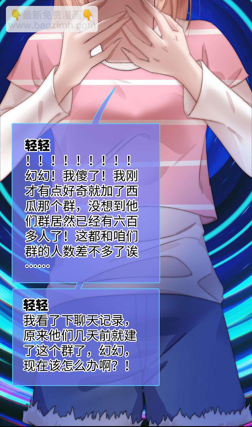 《职业粉丝》010 究竟谁是容易被煳弄的傻瓜！ 第35页