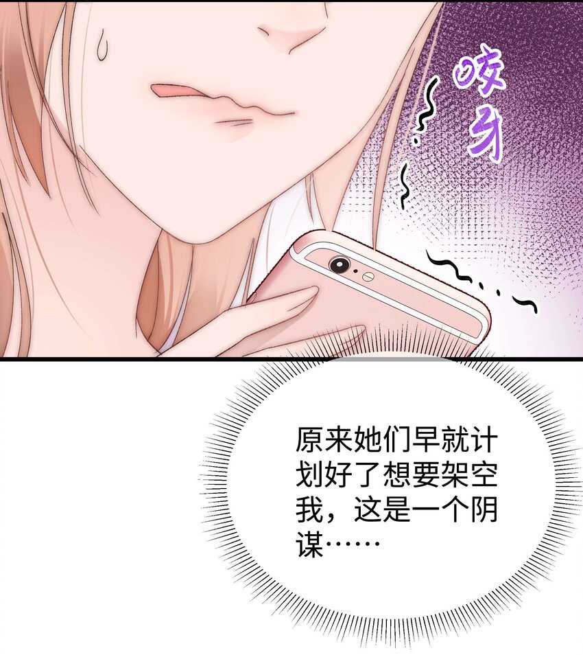 《职业粉丝》010 究竟谁是容易被煳弄的傻瓜！ 第36页