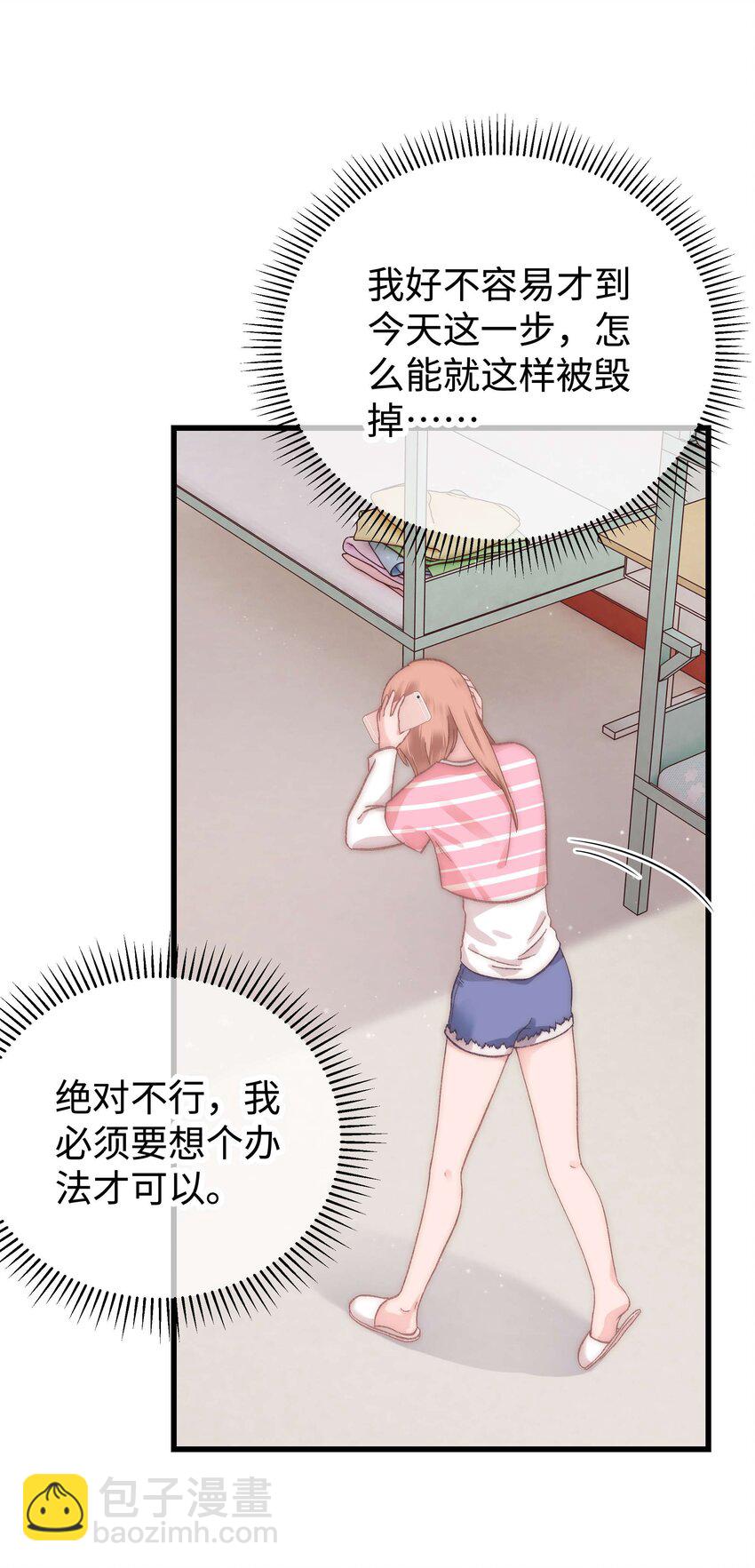 《职业粉丝》010 究竟谁是容易被煳弄的傻瓜！ 第37页