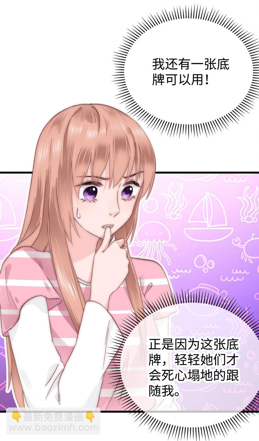 《职业粉丝》010 究竟谁是容易被煳弄的傻瓜！ 第39页