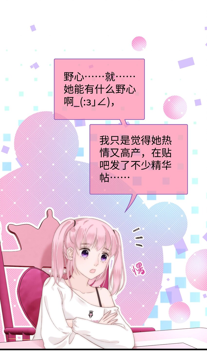 《职业粉丝》010 究竟谁是容易被煳弄的傻瓜！ 第3页