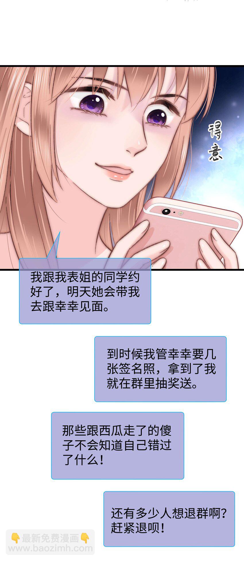 《职业粉丝》010 究竟谁是容易被煳弄的傻瓜！ 第40页