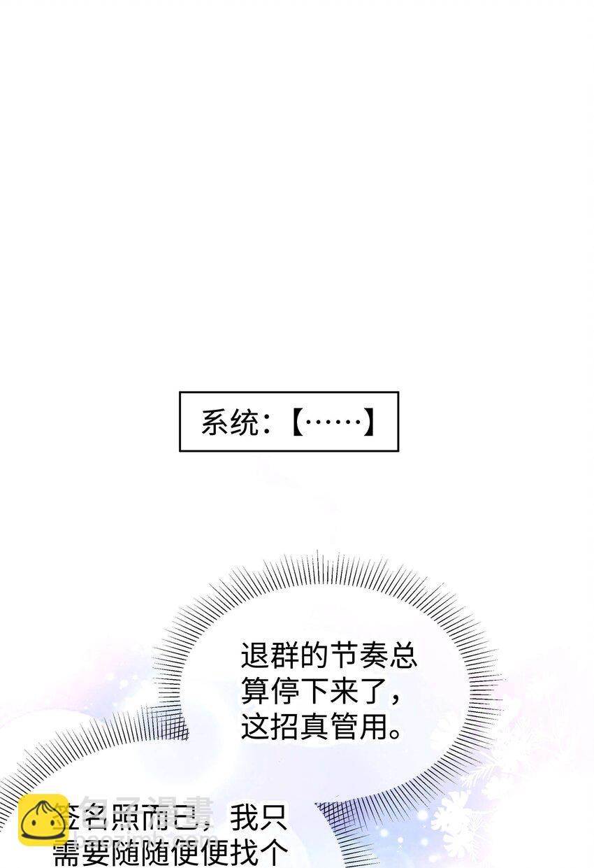 《职业粉丝》010 究竟谁是容易被煳弄的傻瓜！ 第41页