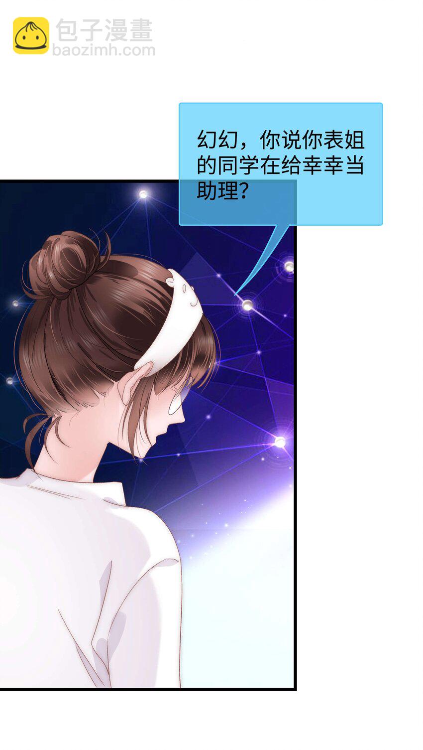《职业粉丝》010 究竟谁是容易被煳弄的傻瓜！ 第43页